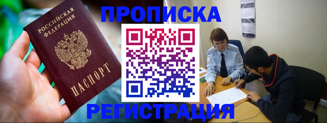 прописка регистрация в Тарко-Сале