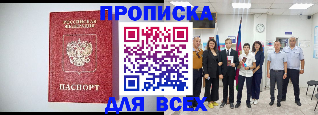временная регистрация надежно в Тарко-Сале